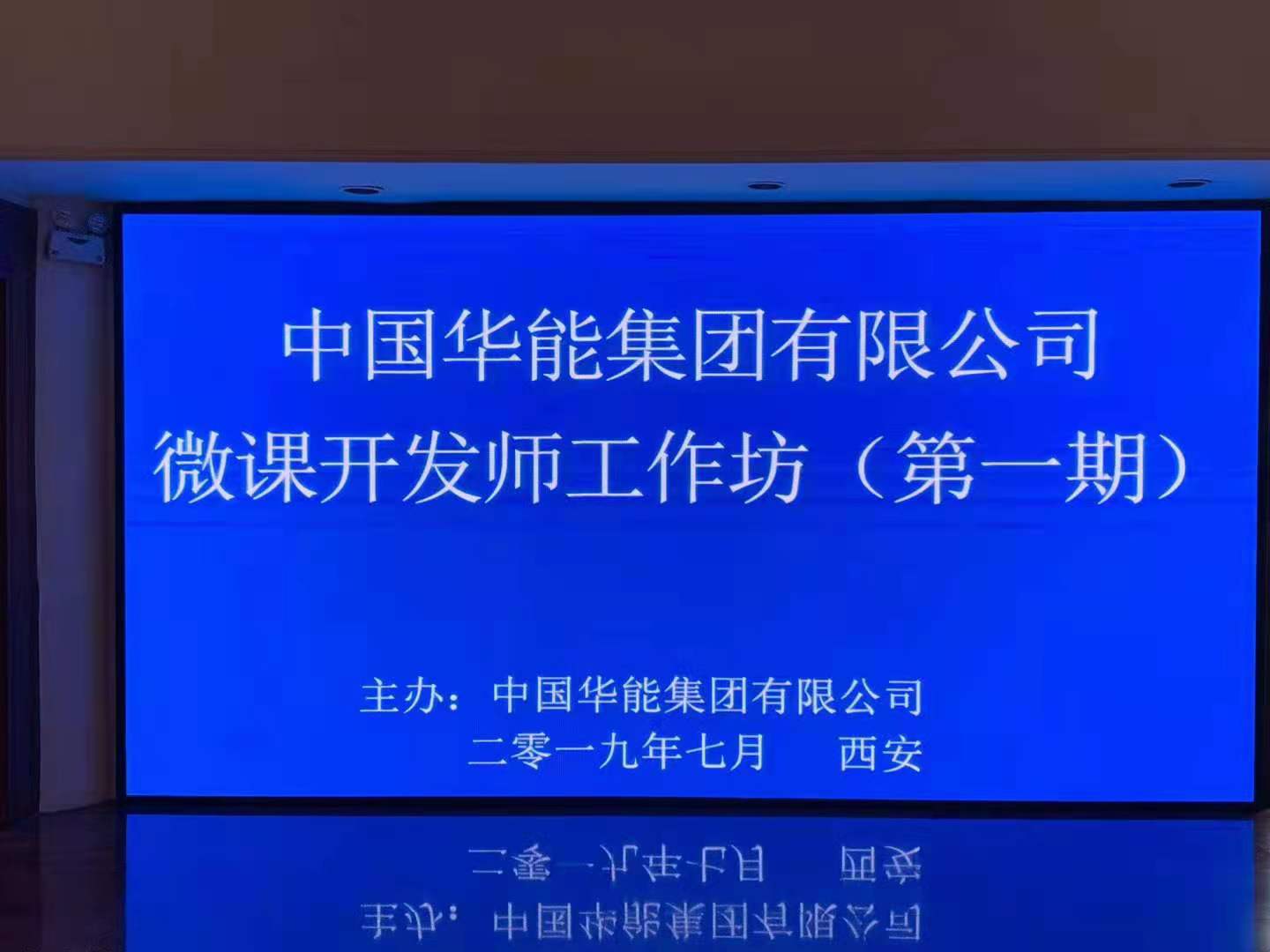 某央企（全国级）微课开发师工作坊 圆满结束