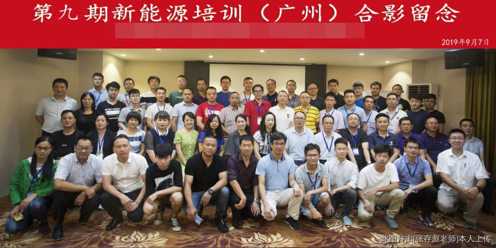 新能源行业精英汇聚湖南长沙参加张存彪老师的分布式光伏发电系统先进技术培训班