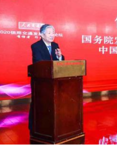 12月26日，侯云春出席“2020信用交通发展高峰论坛”