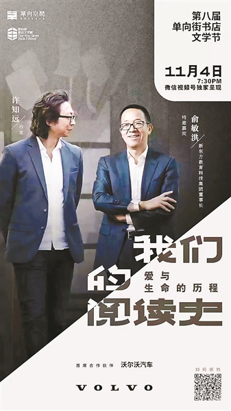 许知远俞敏洪谈读书 阅读是随身携带的避难所
