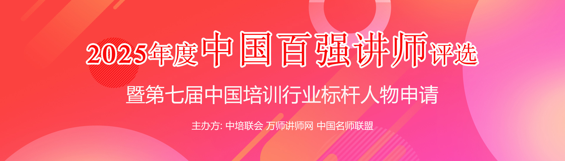 2025讲师评选